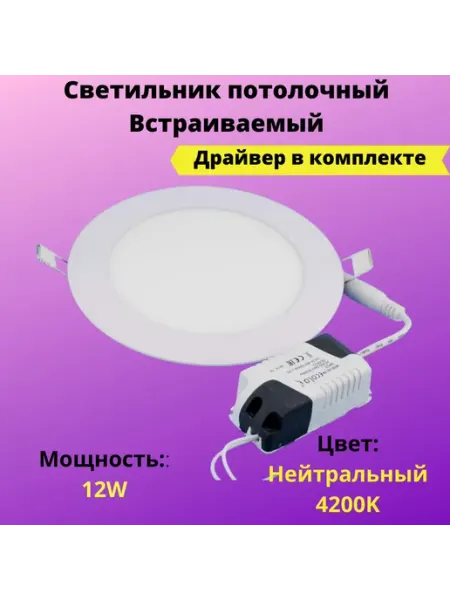 Светильник LED downlight Круглый с драйвером 12W 220V Ecola