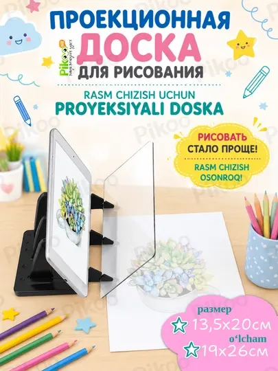 Проекционная доска для рисования, оптический планшет для копирования рисунков - Планшеты для рисования