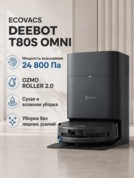 Робот-пылесос Ecovacs Deebot T80S Omni, сухая и влажная уборка, 24.8 кПа, черный (DEX62)