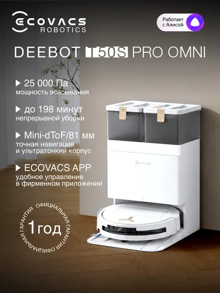 Робот-пылесос Ecovacs Deebot T50S Pro Omni EU, со станцией, 25000 Па, белый