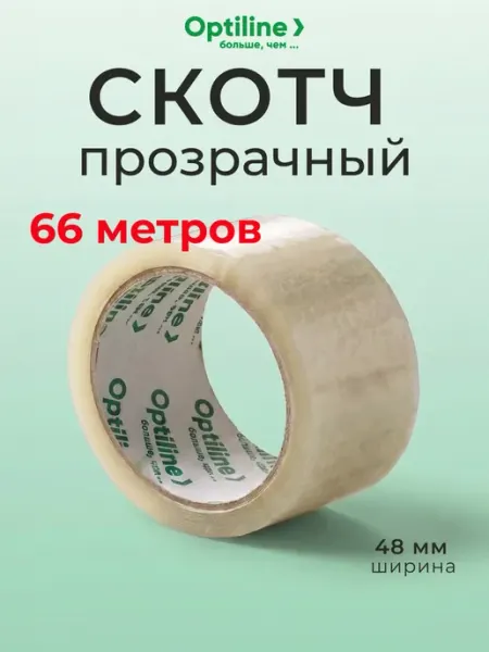 Скотч прозрачный 66 метров Optiline
