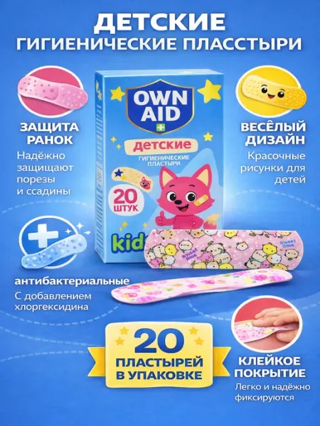 Детские гигиенические пластыри с рисунками, 20 шт OWN AID