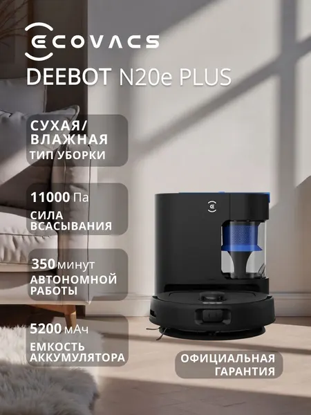 Робот-пылесос Ecovacs DEEBOT N20e PLUS Black