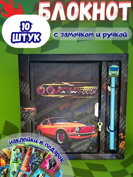 Набор блокнотов для мальчиков с замочком и ручкой 10 шт Flamingos