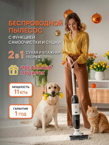 Пылесос вертикальный Geniard GA-VCB63E, моющий беспроводной пылесос для сухой и влажной уборки