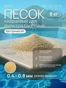 Кварцевый песок для бассейна 10 кг, очистка и фильтрация