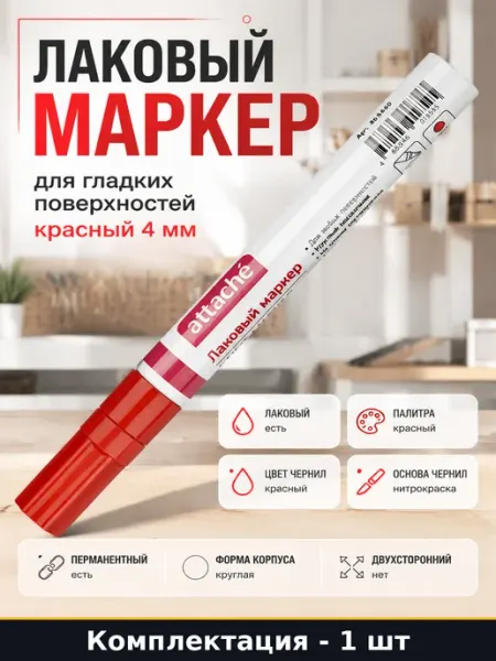 Лаковый маркер для гладких поверхностей красный 4 мм