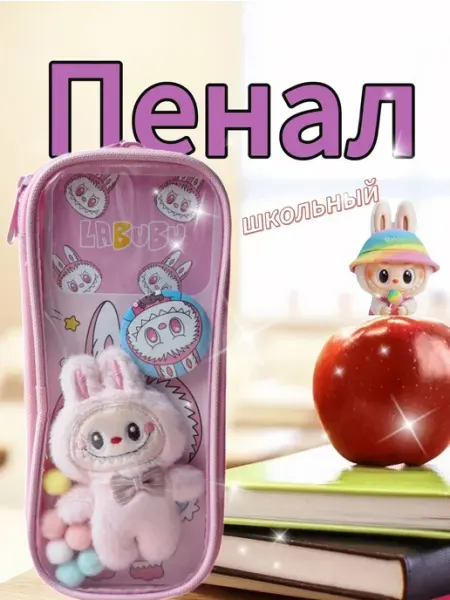 Пенал Лабубу с мягкой игрушкой и значком AleksaM