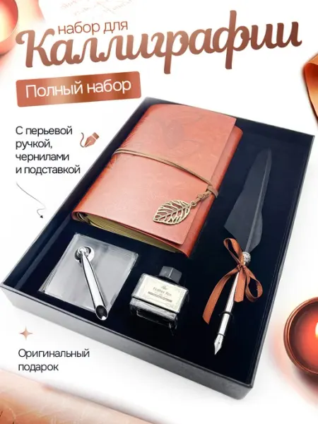 Перьевая ручка подарочный набор для каллиграфии c блокнотом DAO Things
