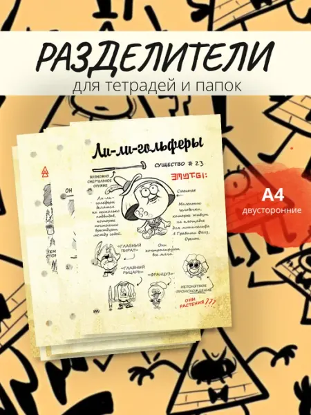Разделители pinterest для тетради А4, гравити фолз MAJIVVI HOME