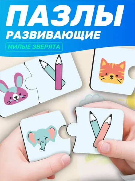 Пазлы для детей развивающие животные и цвета Наклейки за Копейки