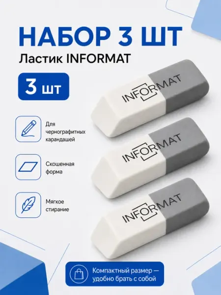 Ластик школьный, набор 3 штуки Brauberg