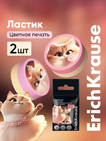 Ластик школьный 2 штуки ErichKrause