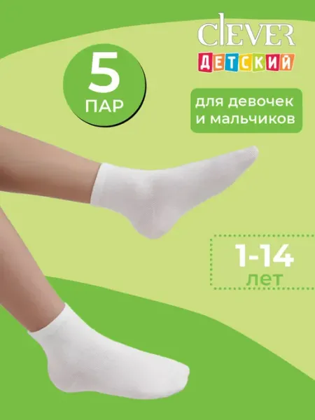 Носки детские белые набор 5 пар хлопок CLEVER WEAR