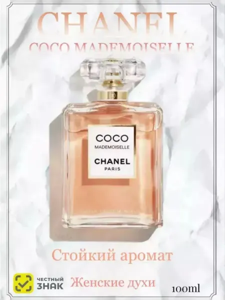 Lacoste Туалетная вода Chanel Coco Mademoiselle 100 мл