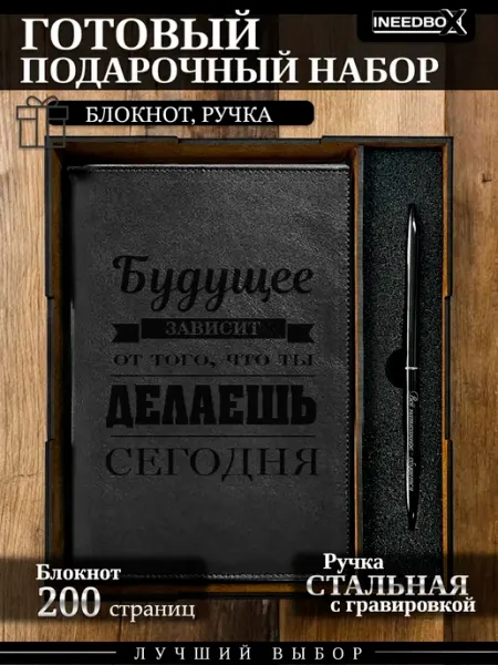 Подарочный набор ежедневник с ручкой INEEDBOX