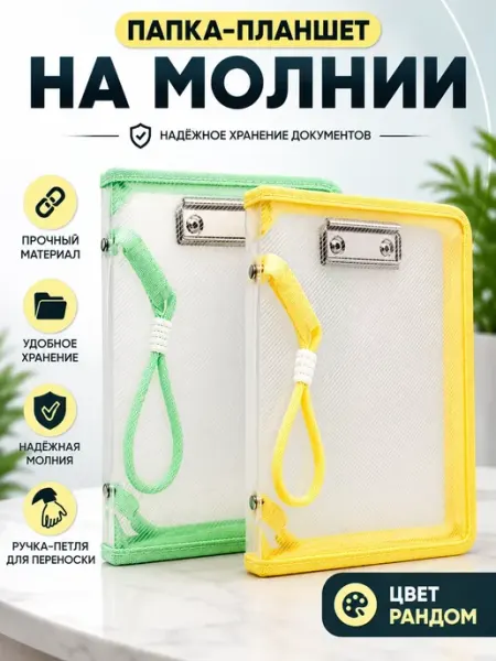 Папка для документов планшет на молнии с зажимом Чина03