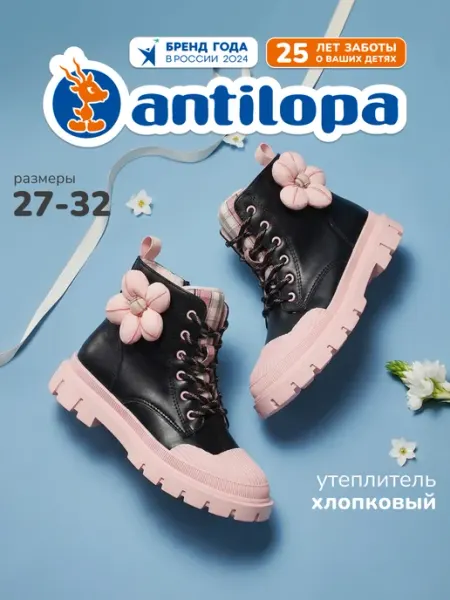 Ботинки детские демисезонные Antilopa