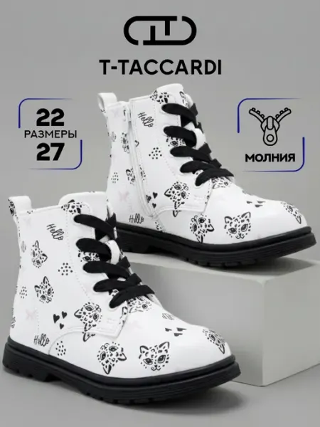 Ботинки демисезонные детские белые T.TACCARDI