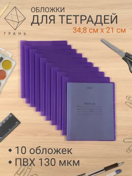 Обложки для тетрадей цветные Грань