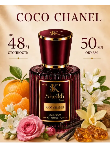Sheikh⁺ Духи женские Coco Chanel