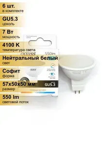 Лампа Gauss Elementary MR16 GU5.3 220V 7W(550lm) 4100K 4K 57x50 пластик/алюминий 13527