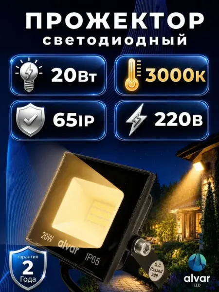 Прожектор светодиодный уличный 20Вт, 3000К теплый, 220В