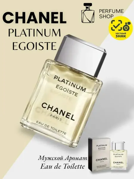 Духи Egoiste Platinum Chanel 100мл мужские