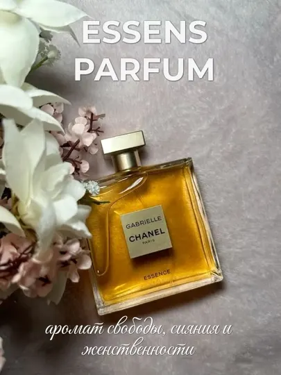 ESSENS парфюм, в стилистике Chanel Gabriel, для женщин в пробниках