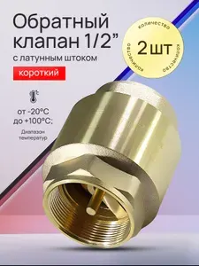 Обратный клапан TIM JH-1010std, латунный шток, для гидравлических систем, Ду 25 (1/2")