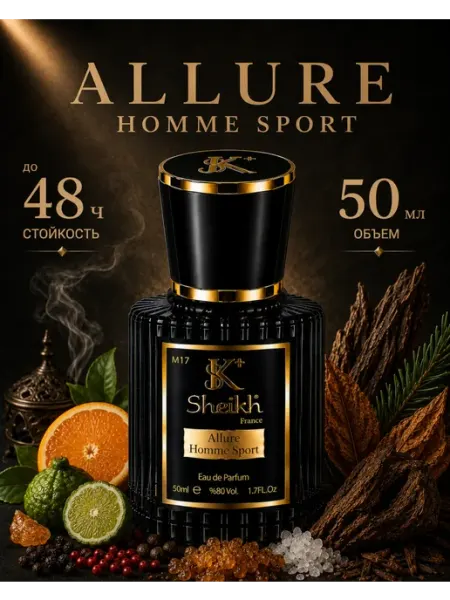 Sheikh⁺ Духи Chanel Sport
