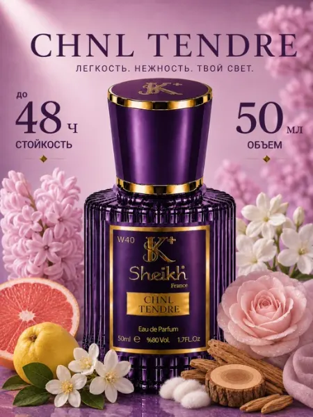 Sheikh⁺ Духи Chanel Tendre