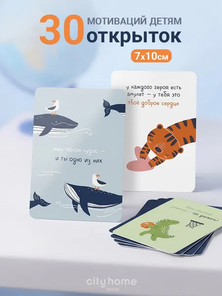 Мини открытки добрые для детей, мотивационные, 7x10 см, 30 шт