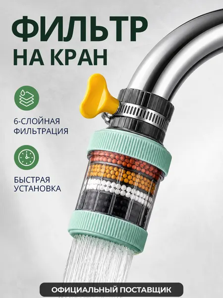 Фильтр на кран для очистки воды AV Engineering полипропилен (AVZAP-P14)