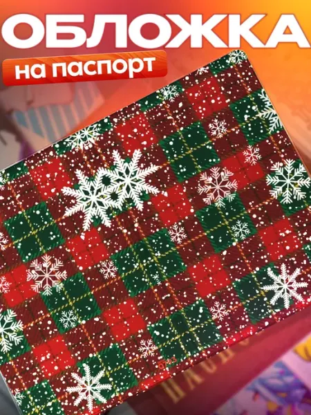 Обложка на паспорт Узор BoomArt