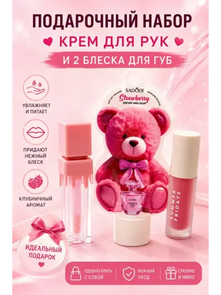 Блеск для губ 2 шт крем для рук 1шт Подарочный набор Чина03