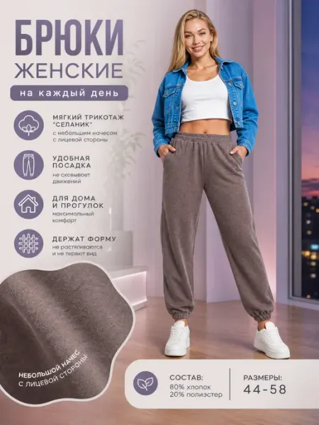 Брюки спортивные джоггеры свободные теплые