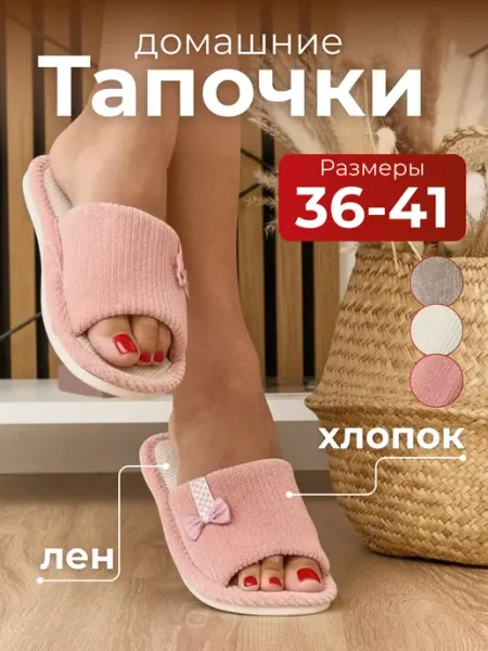 Тапочки домашние открытые