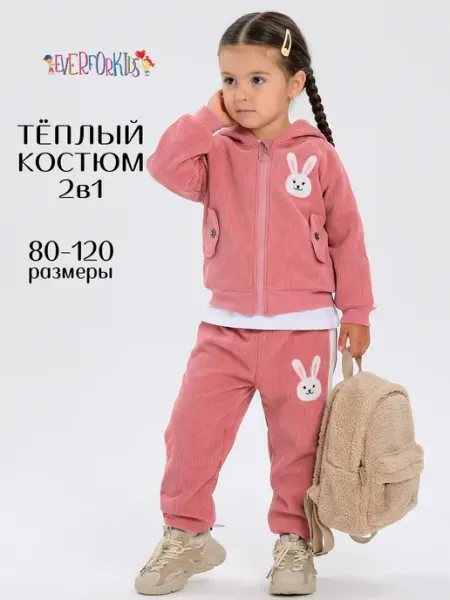 Костюм детский спортивный двойка флисовый EVERforKIDS
