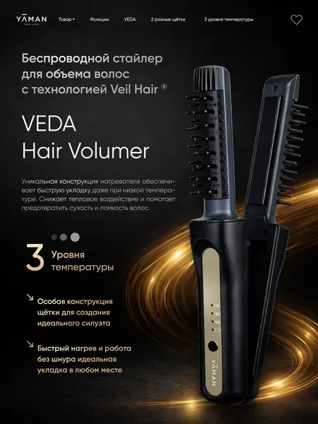 Стайлер для объема волос YA-MAN VEDA Hair Volumer – беспроводной, японская технология
