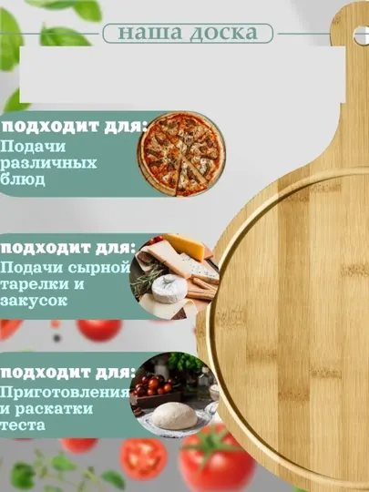Доска для пиццы, на деревянной тарелке с ручкой