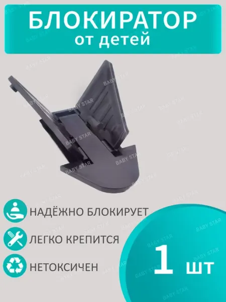 Блокиратор для шкафа Baby Star