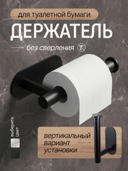 Держатель для туалетной бумаги металлический 16 см, Черный URM