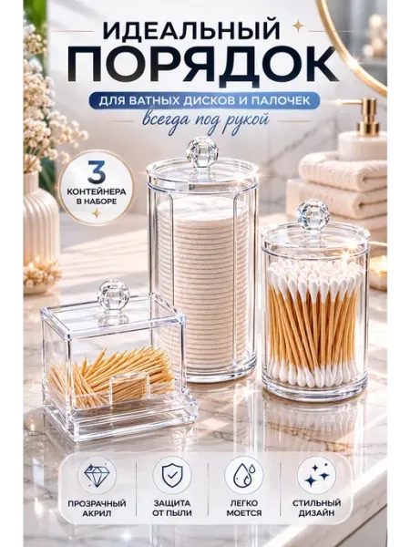 Набор акриловых органайзеров для ванной комнаты и косметики ded Moroz 6