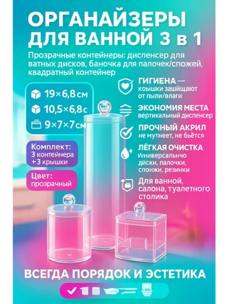 Набор органайзеров для ватных дисков,палочек QwertyA