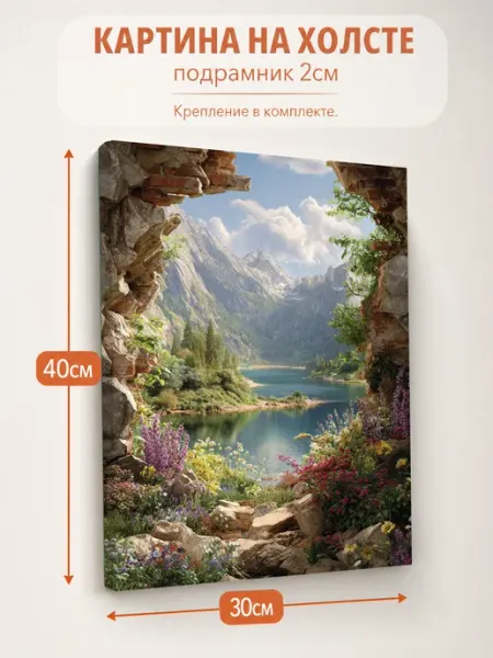 Картина на стену Озеро в горах 30х40 AvalonDecor