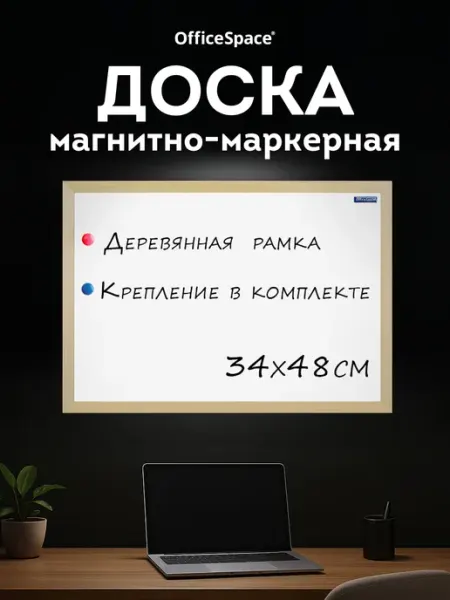 Магнитная маркерная доска на стену А3 (342х484 мм) для рисов