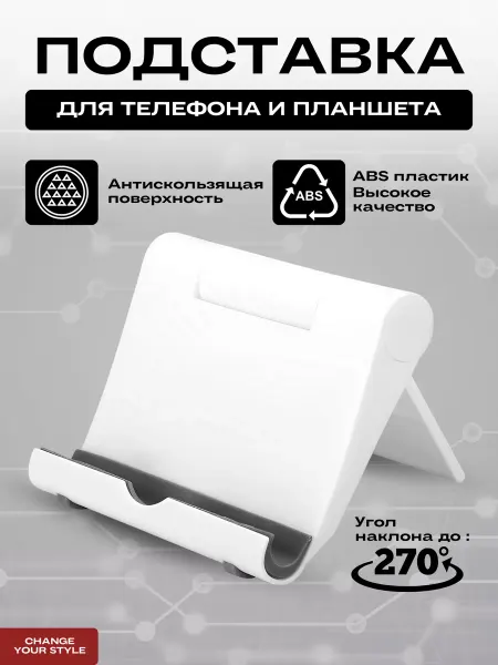CHANGE Подставка для телефона. складная