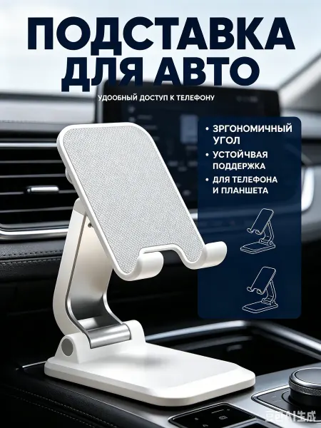 CHANGE Подставка для телефона и планшета на стол вращающаяся