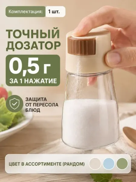Солонка с дозатором нажимная баночка для специй с кнопкой СМС1